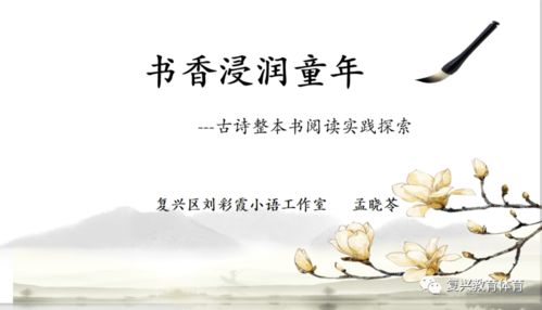 雙百 云行動 整本書閱讀之古詩文閱讀指導(dǎo)課