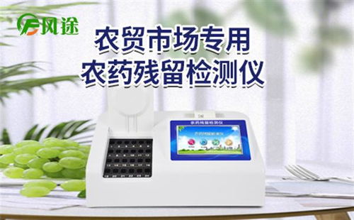 山東云靈智能科技發布“故云行”食品農藥殘留檢測儀，保障食品安全